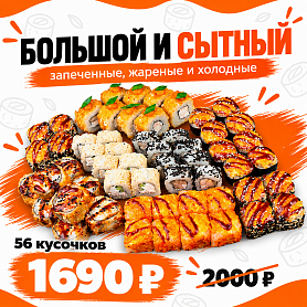 Большой и сытный